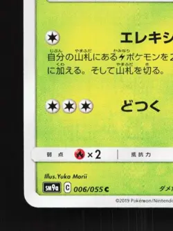Grubbin 006/055 NM Night Unison Japanese Pokemon Card TCG - Image 2
