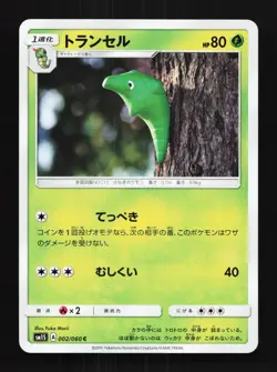 Metapod 002/060 NM Collection Sun Japanese Pokemon Card TCG - Image 1