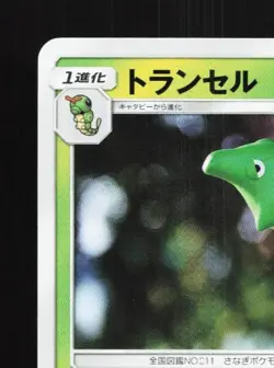 Metapod 002/060 NM Collection Sun Japanese Pokemon Card TCG - Image 4