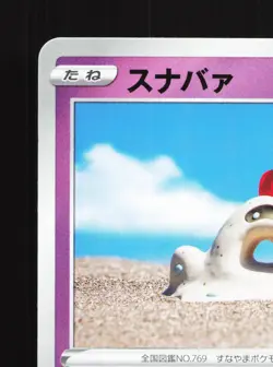 Sandygast 042/115 Rebellion Clash NM Japanese Pokemon Card TCG - Image 2