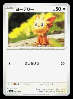 Lillipup 094/139 ex Start Decks NM Japanese Pokemon Card TCG - Image 1