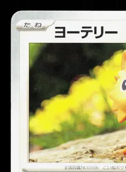 Lillipup 094/139 ex Start Decks NM Japanese Pokemon Card TCG - Image 2