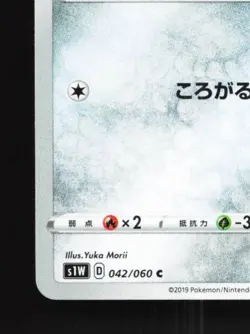 Ferroseed 042/060 NM Sword Japanese Pokemon Card TCG - Image 2