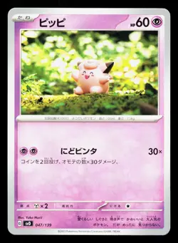 Clefairy 047/139 ex Start Decks NM Japanese Pokemon Card TCG - Image 1