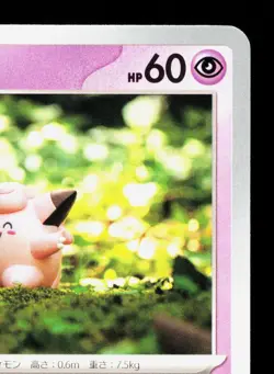 Clefairy 047/139 ex Start Decks NM Japanese Pokemon Card TCG - Image 3