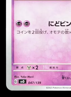 Clefairy 047/139 ex Start Decks NM Japanese Pokemon Card TCG - Image 4