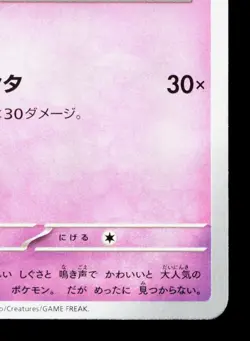 Clefairy 047/139 ex Start Decks NM Japanese Pokemon Card TCG - Image 5