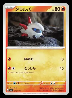 Larvesta 018/139 ex Start Decks NM Japanese Pokemon Card TCG - Image 1