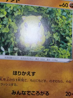 LP Sandshrew 034/067 S7R Blue Sky Stream Pokemon TCG Japanese Card - Image 5