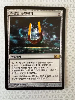 Korean Strionic Resonator Magic 2014 (M14) Magic The Gathering MTG Card NM - Image 1