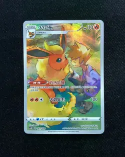 2024 Pokemon TCG S-Chinese Flareon CSGC D #002/008 Full Art -LU57 - Image 1