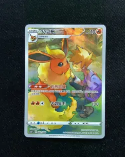 2024 Pokemon TCG S-Chinese Flareon CSGC D #002/008 -LU57 - Image 1
