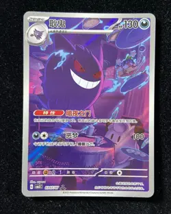 25 Pokemon TCG S-Chinese Gem Back Vol.3 Gengar #CBB3C 03 07/07 Simplified -BL25 - Image 1
