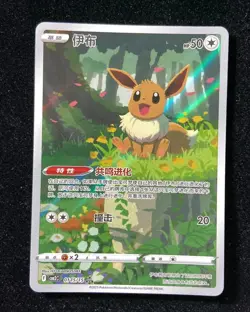 2025 Pokemon TCG S-Chinese Gem Back Vol.2 Eevee #CBB2C 01 15/15 Simplified -BL25 - Image 1
