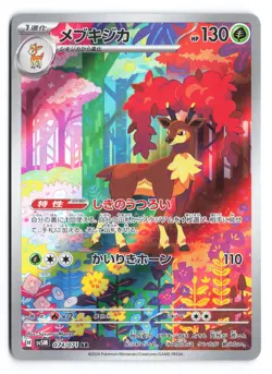 Sawsbuck Art Rare SV5M: Cyber Judge 074/071 Japanese Pokemon TCG NM - Image 1