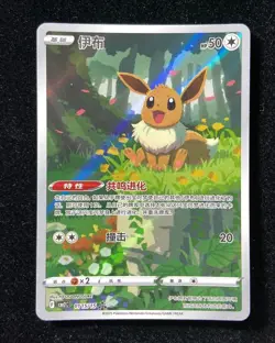 2025 Pokemon TCG S-Chinese Gem Back Vol.2 Eevee #CBB2C 01 15/15 Simplified -BL25 - Image 1
