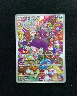 2025 Pokemon TCG S-Chinese Morpeko G CBB3C Gem Pack VOL.3 #1407/07 -LU57 - Image 1