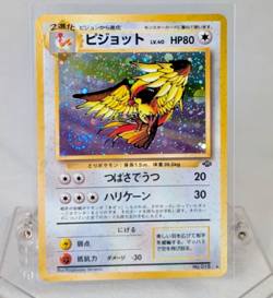 Pokemon - Pidgeot - Holo Rare No. 018 - Japanese - Jungle - Image 1