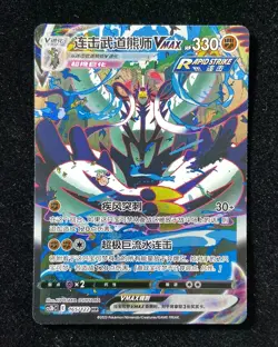 2023 Pokemon TCG S-Chinese Rapid Strike Urshifu #CS3BC 165/122 HR Shinny -BL25 - Image 1