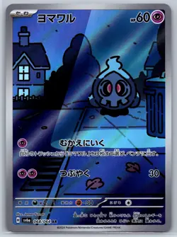 Duskull - Art Rare - Night Wanderer SV6a 068/084 AR Pokemon Card NM - Image 1