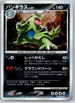 Tyranitar - Secret of the Lakes DP2 UNLIMITED DPBP#298 Pokemon Card NM - Image 1