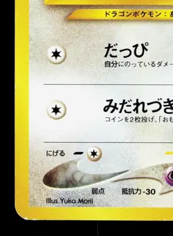 Dratini NO. 147 Neo Destiny LP Japanese Pokemon Card TCG - Image 4