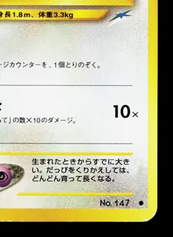 Dratini NO. 147 Neo Destiny LP Japanese Pokemon Card TCG - Image 5