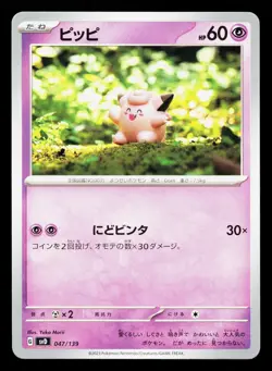 Clefairy 047/139 ex Start Decks NM Japanese Pokemon Card TCG - Image 1