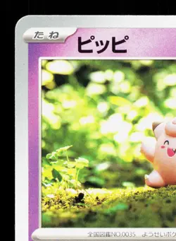 Clefairy 047/139 ex Start Decks NM Japanese Pokemon Card TCG - Image 2