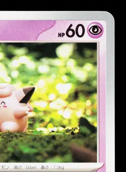 Clefairy 047/139 ex Start Decks NM Japanese Pokemon Card TCG - Image 3