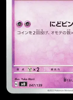 Clefairy 047/139 ex Start Decks NM Japanese Pokemon Card TCG - Image 4