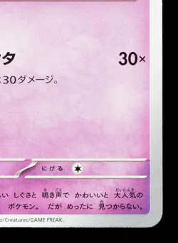 Clefairy 047/139 ex Start Decks NM Japanese Pokemon Card TCG - Image 5