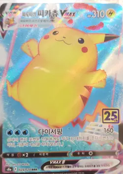 [NM] Pokemon Card Pikachu VMAX s8a 024/028 RRR Korean version - Image 1