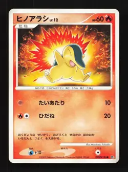 Cyndaquil DPBP#186 HP Secret of the Lakes Japanese Pokemon Card TCG - Image 1
