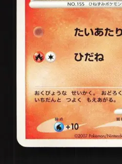 Cyndaquil DPBP#186 HP Secret of the Lakes Japanese Pokemon Card TCG - Image 2