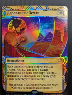 Russian Foil Gift of Estates Strixhaven Mystical Archive STA MTG - Image 1