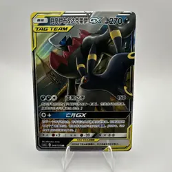Pokemon Umbreon & Darkrai GX 044/150 CSM2cC Chinese RR Tag Team Holo NM - Image 1