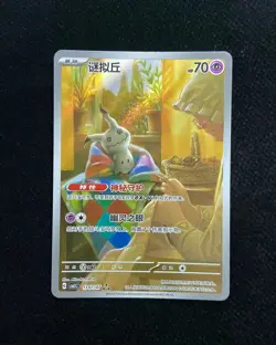 2025 Pokemon TCG S-Chinese Mimikyu G CBB3C Vol.3 Gem Pack #1307/07 -LU57 - Image 1