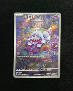 2025 Pokemon TCG S-Chinese Greavard G CBB3C Vol.3 Gem Pack #1607/07 -LU57 - Image 1