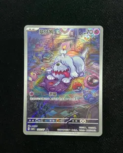 2025 Pokemon TCG S-Chinese Greavard G CBB3C Vol.3 Gem Pack #1607/07 -LU57 - Image 1