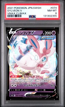 2021 POKEMON JAPANESE SWORD & SHIELD VMAX CLIMAX #074 SYLVEON V PSA 8 - Image 1