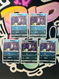 Umbreon Pokemon TCG Chinese 0609/15 Gem Horizon Pack Vol 2 Master Ball Holo (5) - Image 1