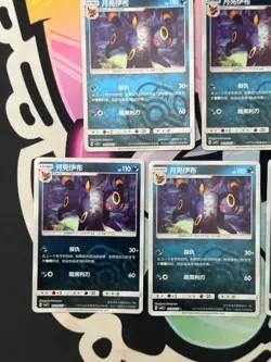 Umbreon Pokemon TCG Chinese 0609/15 Gem Horizon Pack Vol 2 Master Ball Holo (5) - Image 3