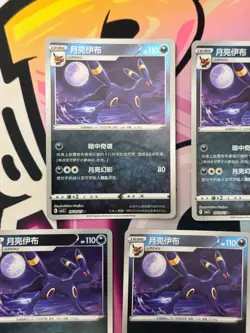Umbreon Masterball 0610/15 CBB2C: Gem Pack Horizons Vol. 2 Pokemon TCG (5) - Image 2