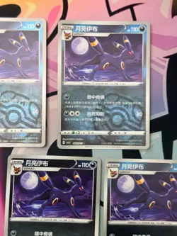 Umbreon Masterball 0610/15 CBB2C: Gem Pack Horizons Vol. 2 Pokemon TCG (5) - Image 4