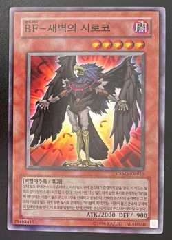 Yugioh Blackwing - Sirocco the Dawn CRMS-KR010 Unlimited (KOREAN) Super M/NM - Image 1