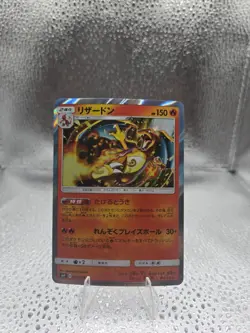 Charizard R 013/095 sm9 Tag Bolt HOLO Pokemon Card Japanese - Image 1