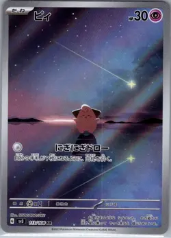 Cleffa 113/108 Japanese SV3: Ruler of the Black Flame - Pokemon Card - NM - Image 1