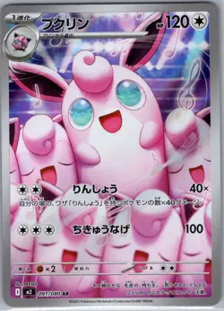 Wigglytuff - 091/080 091/80 Japanese M2: Inferno X - Pokemon Card - NM - Image 1