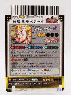 Majin Vegeta Dragon Ball Dragon Battlers Arcade games Card B353-7 Japan vv137 - Image 4